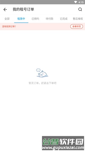虚贝租号app最新版图片4