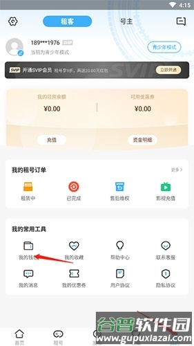 虚贝租号app最新版图片5