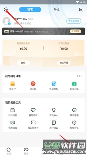 虚贝租号app最新版图片7