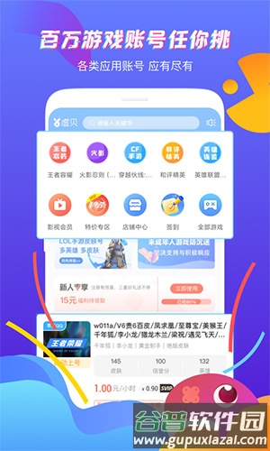 虚贝租号app最新版截图1