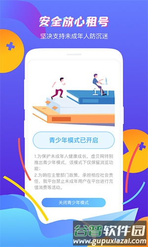 虚贝租号app最新版截图2