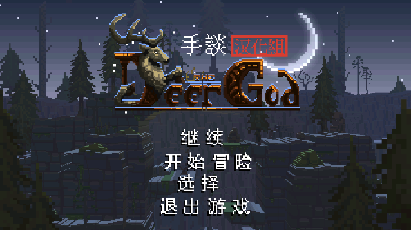 鹿神游戏截图1