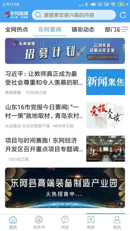 东阿融媒app官方下载