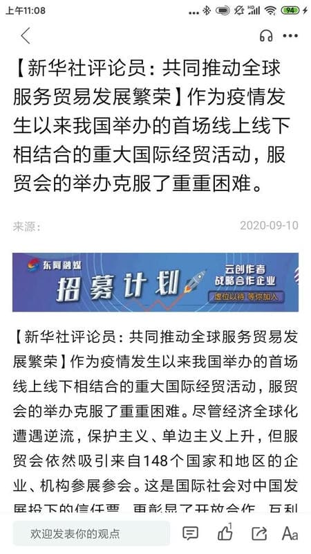 东阿融媒体中心截图1