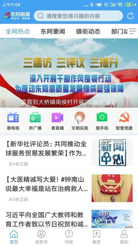 东阿融媒体中心截图2