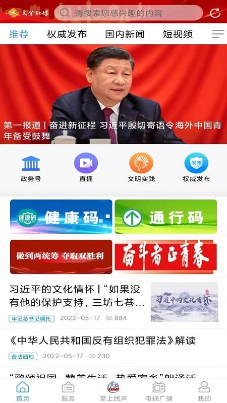 文登融媒app下载