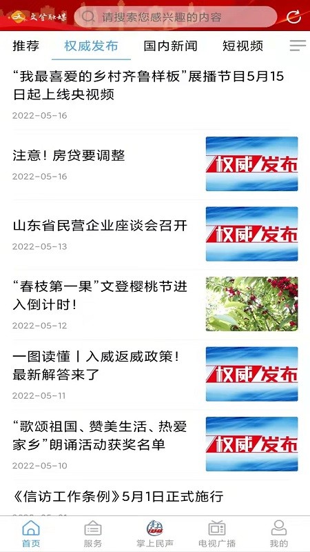 文登融媒体中心截图4
