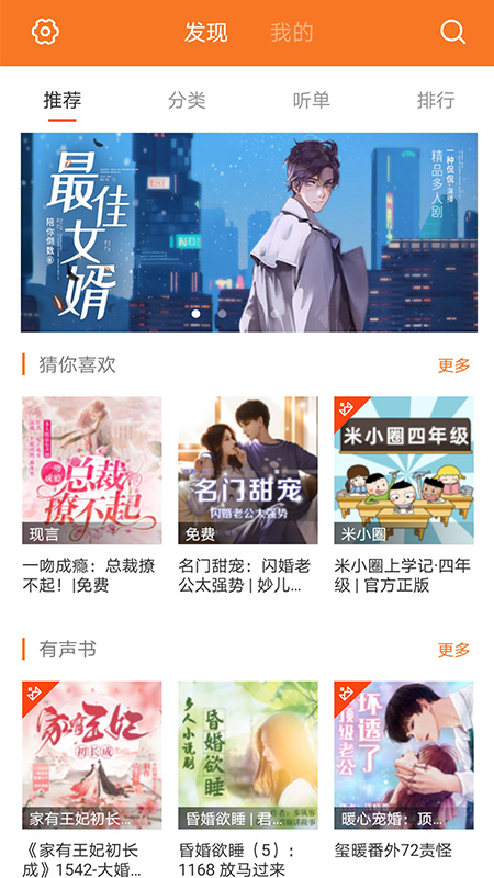 喜马拉雅精品app截图1