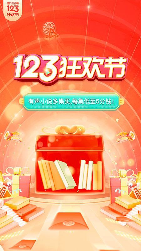 喜马拉雅精品app截图3