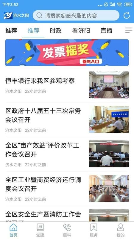 济水之阳官方版截图1