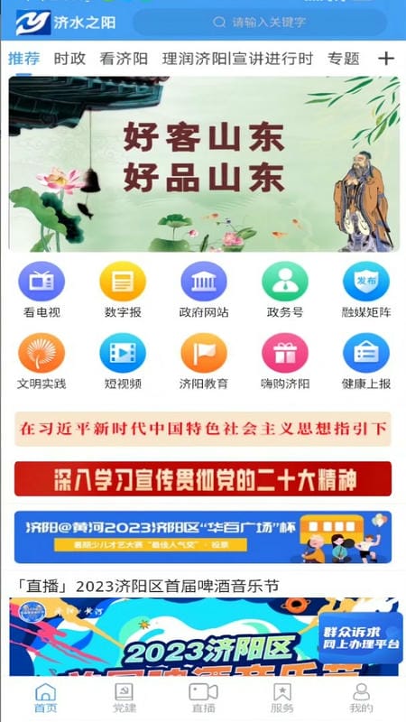 济水之阳官方版截图3