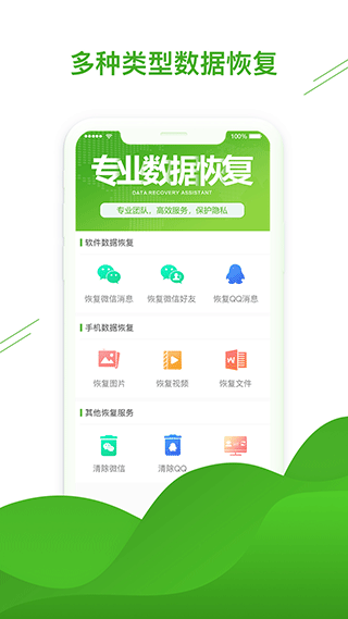 聊天恢复助手app截图1
