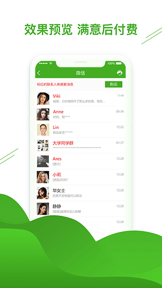 聊天恢复助手app截图2