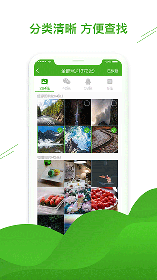 聊天恢复助手app截图3