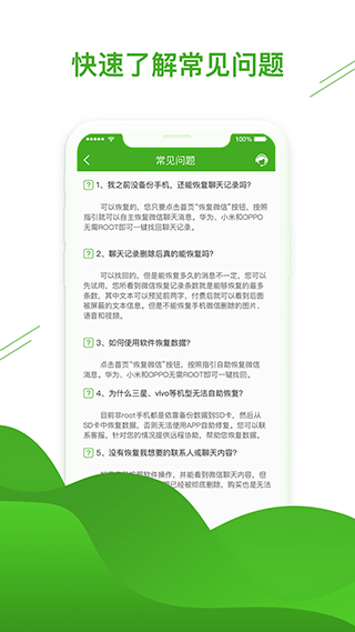 聊天恢复助手app截图4