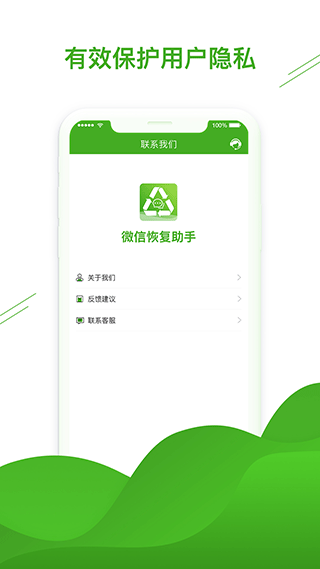 聊天恢复助手app截图5