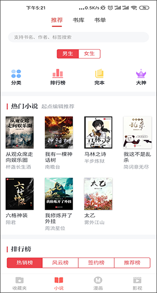 淘淘小说app截图1