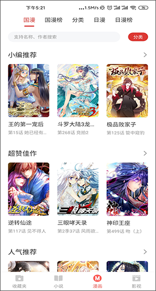 淘淘小说app截图2