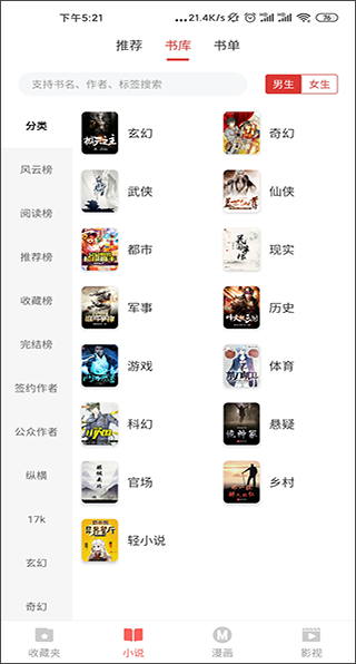 淘淘小说app截图4
