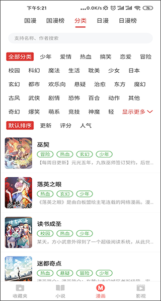 淘淘小说app截图5