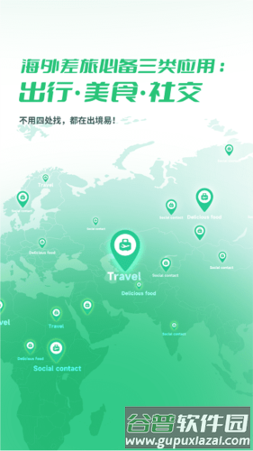 出境易app最新版