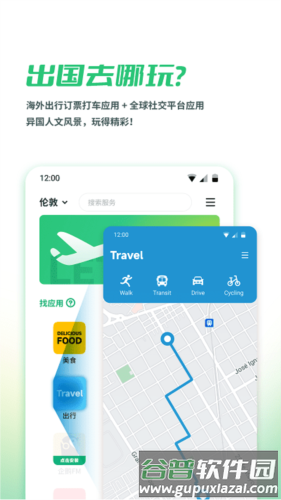 出境易app最新版软件功能
