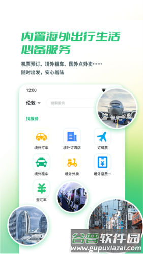 出境易app最新版软件优势