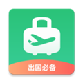 出境易app最新版v1.83.10