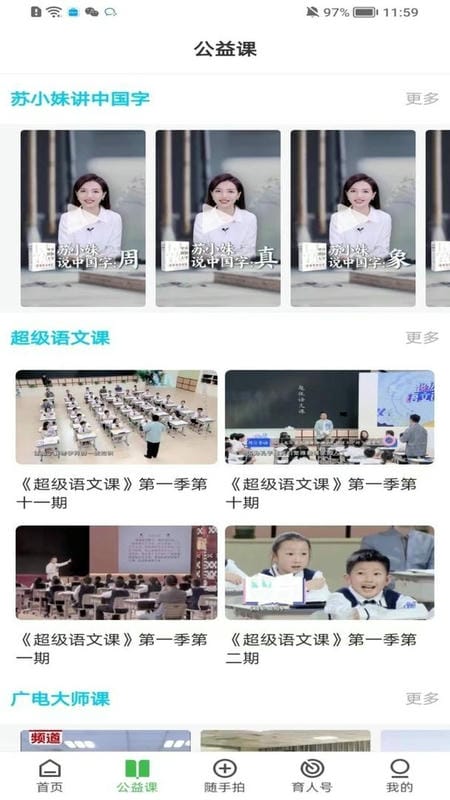 育新人软件截图1