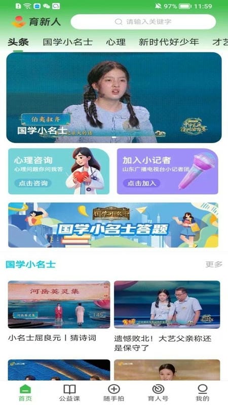 育新人软件截图2