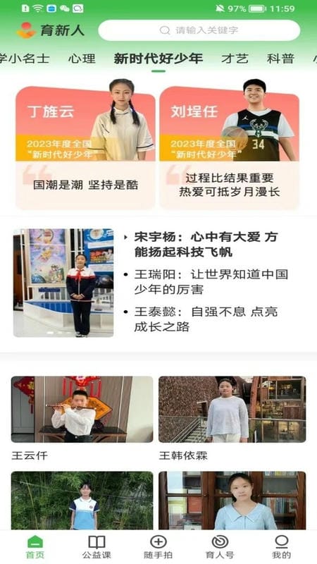 育新人软件截图3
