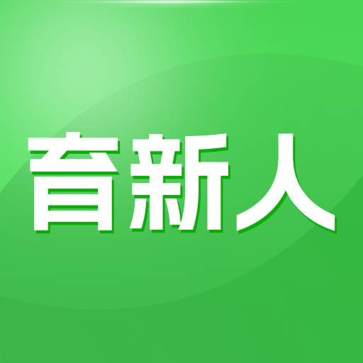 育新人软件v1.2.3