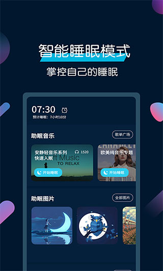 美梦睡眠app截图1
