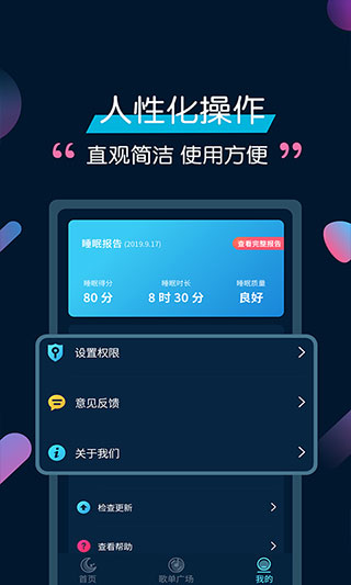 美梦睡眠app截图3