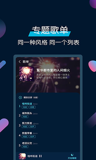 美梦睡眠app截图4
