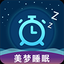 美梦睡眠appv3.3.9