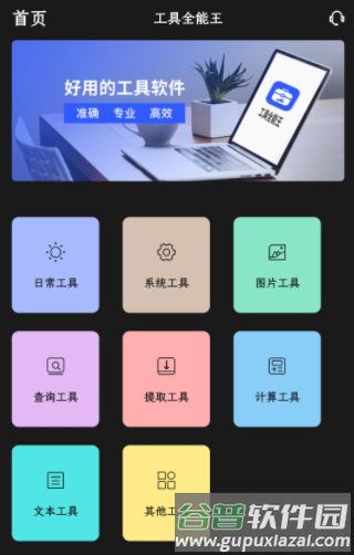 工具全能王2