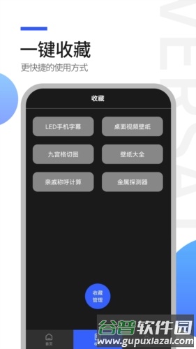 工具全能王app截图4
