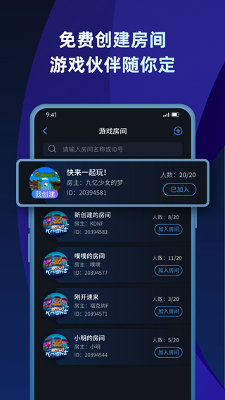 蒲公英联机平台最新版2025截图1