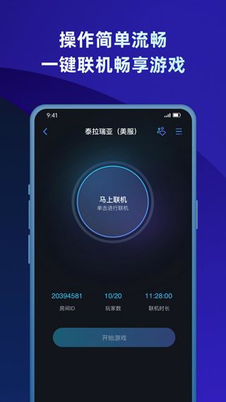 蒲公英联机平台最新版2025截图2