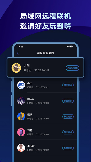 蒲公英联机平台最新版2025截图4