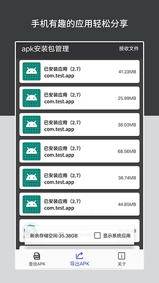 apk安装包管理app截图2