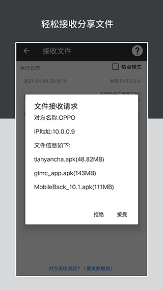 apk安装包管理app截图3