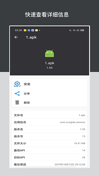apk安装包管理app截图4