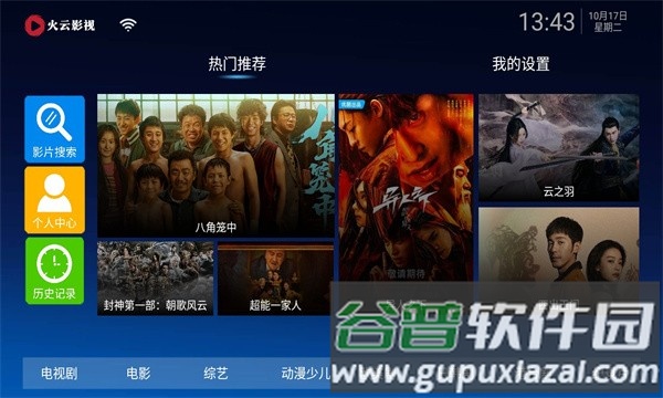 火云影视app图片2