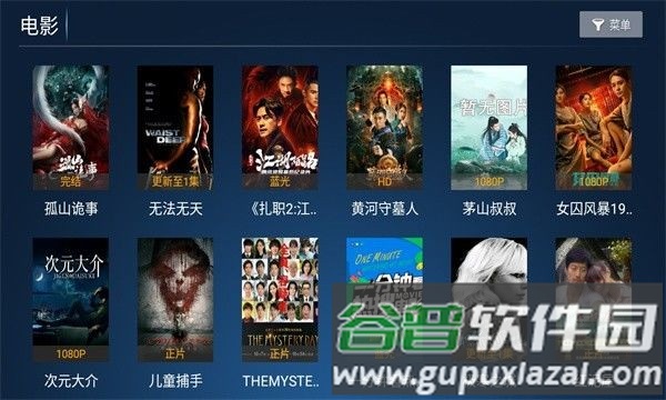 火云影视TV电视盒子截图2