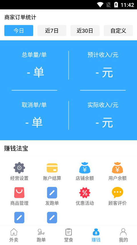 爱跑腿商家版app最新版截图1