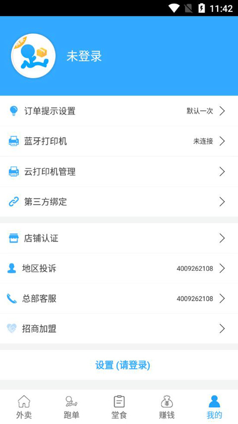 爱跑腿商家版app最新版截图2