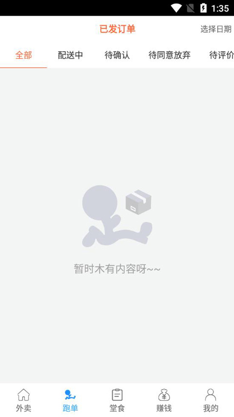 爱跑腿商家版app最新版截图3