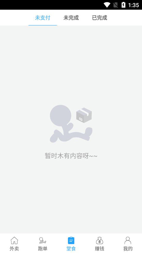 爱跑腿商家版app最新版截图4